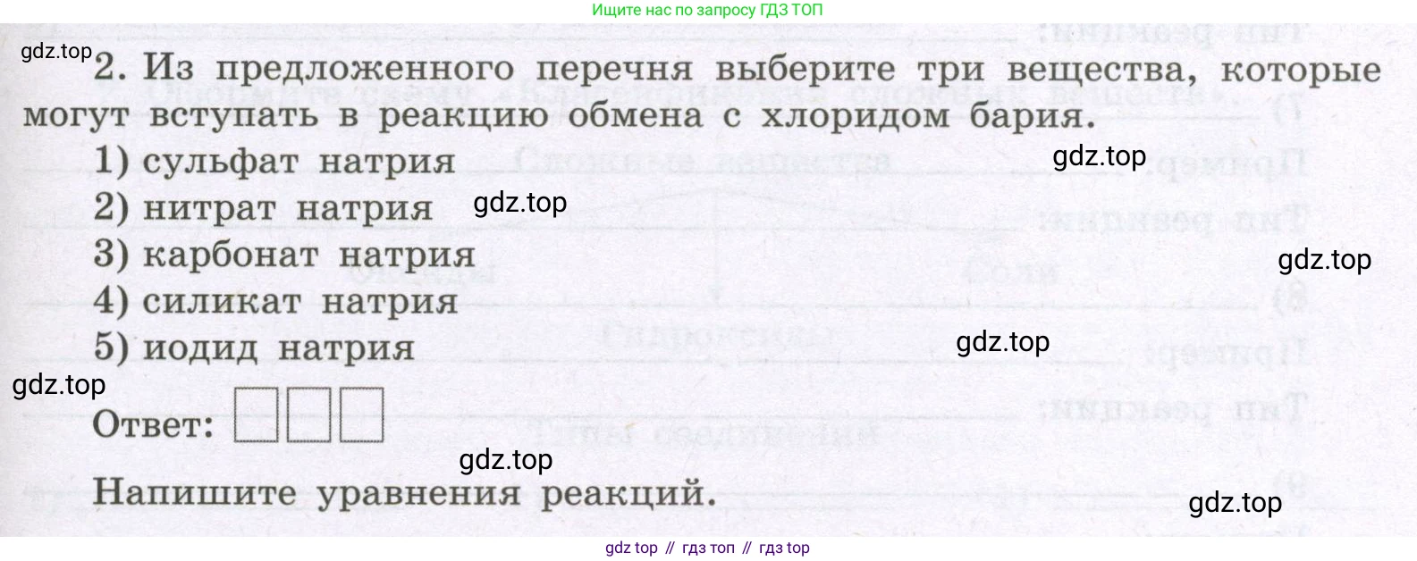 Химия, 8 класс рабочая тетрадь, авторы: Габриелян Олег Саргисович, Сладков Сергей Анатольевич, Остроумов Игорь Геннадьевич, издательство Просвещение, Москва, 2023, белого цвета, страница 103, номер 2, Условие