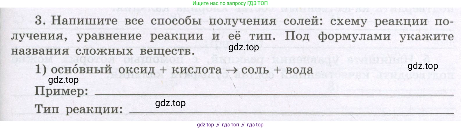 Химия, 8 класс рабочая тетрадь, авторы: Габриелян Олег Саргисович, Сладков Сергей Анатольевич, Остроумов Игорь Геннадьевич, издательство Просвещение, Москва, 2023, белого цвета, страница 103, номер 3, Условие