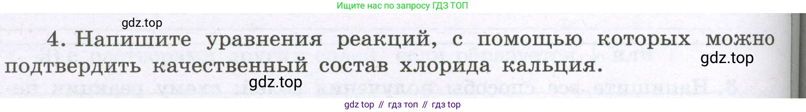 Химия, 8 класс рабочая тетрадь, авторы: Габриелян Олег Саргисович, Сладков Сергей Анатольевич, Остроумов Игорь Геннадьевич, издательство Просвещение, Москва, 2023, белого цвета, страница 104, номер 4, Условие