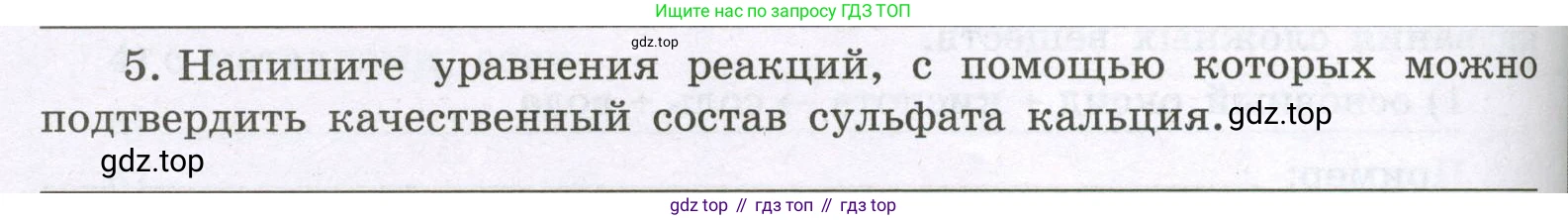 Химия, 8 класс рабочая тетрадь, авторы: Габриелян Олег Саргисович, Сладков Сергей Анатольевич, Остроумов Игорь Геннадьевич, издательство Просвещение, Москва, 2023, белого цвета, страница 104, номер 5, Условие