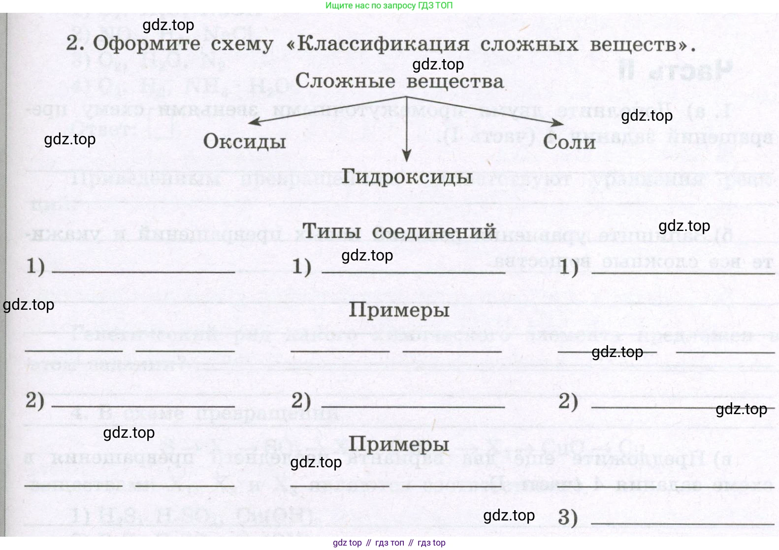 Химия, 8 класс рабочая тетрадь, авторы: Габриелян Олег Саргисович, Сладков Сергей Анатольевич, Остроумов Игорь Геннадьевич, издательство Просвещение, Москва, 2023, белого цвета, страница 105, номер 2, Условие