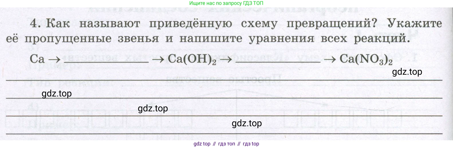 Химия, 8 класс рабочая тетрадь, авторы: Габриелян Олег Саргисович, Сладков Сергей Анатольевич, Остроумов Игорь Геннадьевич, издательство Просвещение, Москва, 2023, белого цвета, страница 106, номер 4, Условие