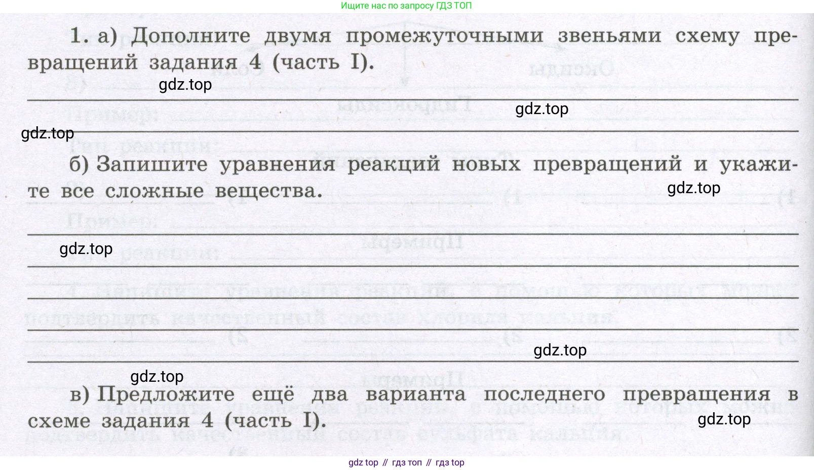 Химия, 8 класс рабочая тетрадь, авторы: Габриелян Олег Саргисович, Сладков Сергей Анатольевич, Остроумов Игорь Геннадьевич, издательство Просвещение, Москва, 2023, белого цвета, страница 106, номер 1, Условие