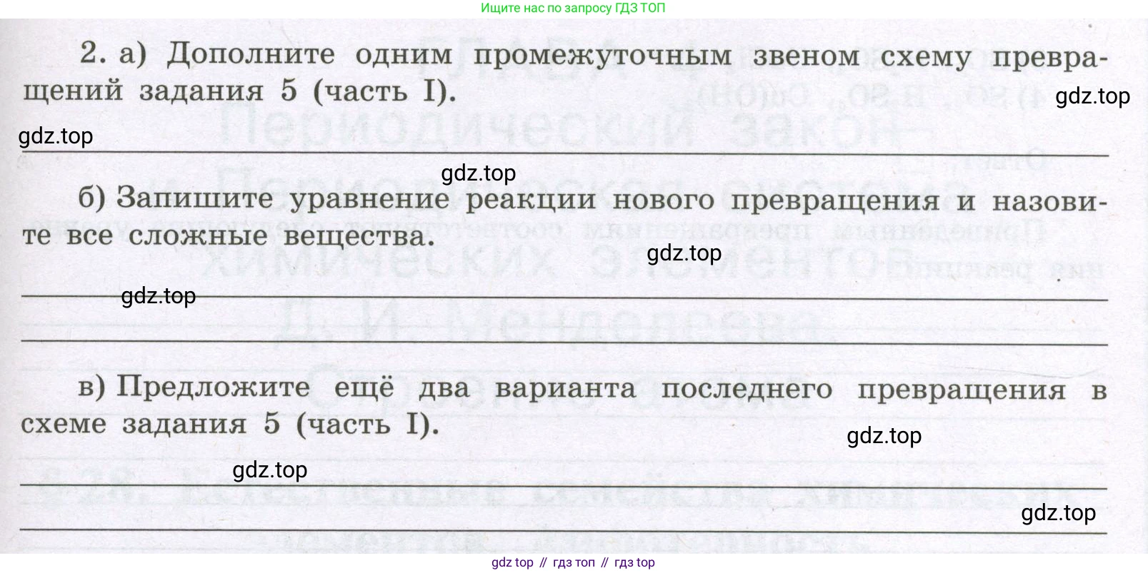 Химия, 8 класс рабочая тетрадь, авторы: Габриелян Олег Саргисович, Сладков Сергей Анатольевич, Остроумов Игорь Геннадьевич, издательство Просвещение, Москва, 2023, белого цвета, страница 107, номер 2, Условие