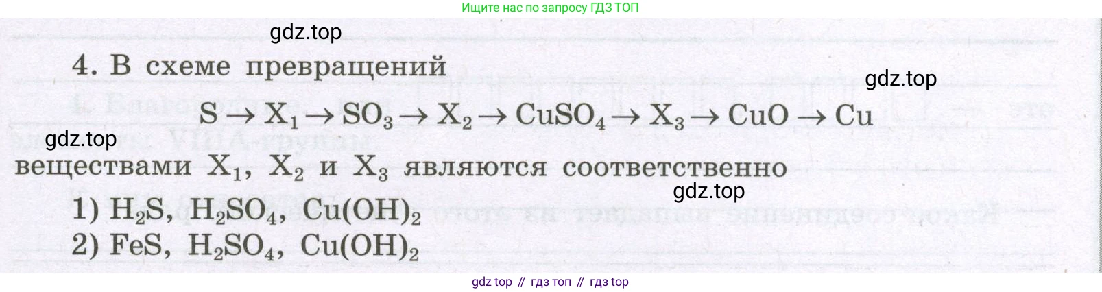 Химия, 8 класс рабочая тетрадь, авторы: Габриелян Олег Саргисович, Сладков Сергей Анатольевич, Остроумов Игорь Геннадьевич, издательство Просвещение, Москва, 2023, белого цвета, страница 107, номер 4, Условие