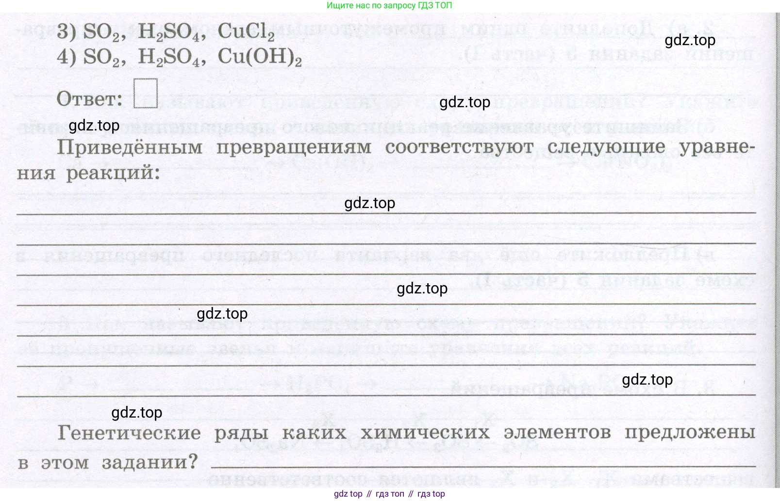 Химия, 8 класс рабочая тетрадь, авторы: Габриелян Олег Саргисович, Сладков Сергей Анатольевич, Остроумов Игорь Геннадьевич, издательство Просвещение, Москва, 2023, белого цвета, страница 107, номер 4, Условие (продолжение 2)
