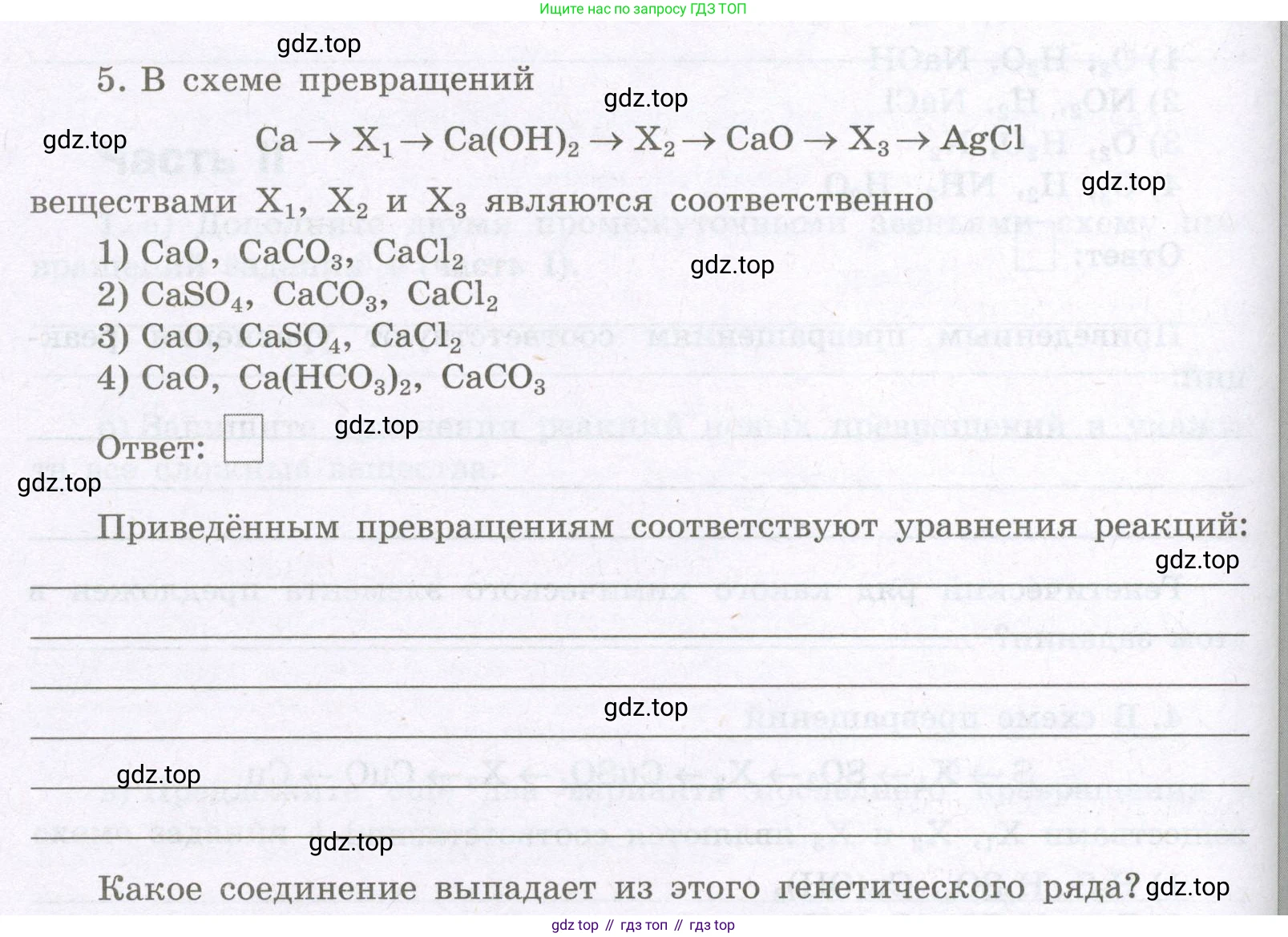 Химия, 8 класс рабочая тетрадь, авторы: Габриелян Олег Саргисович, Сладков Сергей Анатольевич, Остроумов Игорь Геннадьевич, издательство Просвещение, Москва, 2023, белого цвета, страница 108, номер 5, Условие