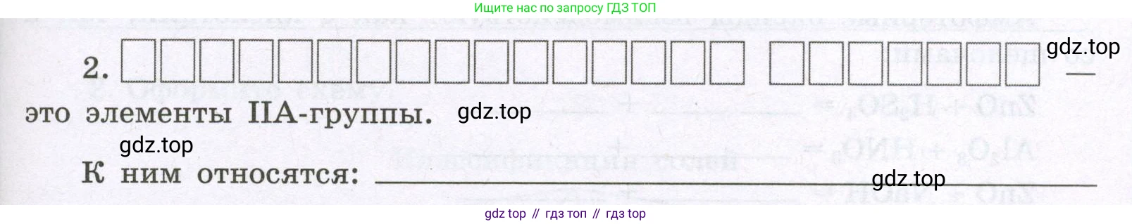 Химия, 8 класс рабочая тетрадь, авторы: Габриелян Олег Саргисович, Сладков Сергей Анатольевич, Остроумов Игорь Геннадьевич, издательство Просвещение, Москва, 2023, белого цвета, страница 109, номер 2, Условие