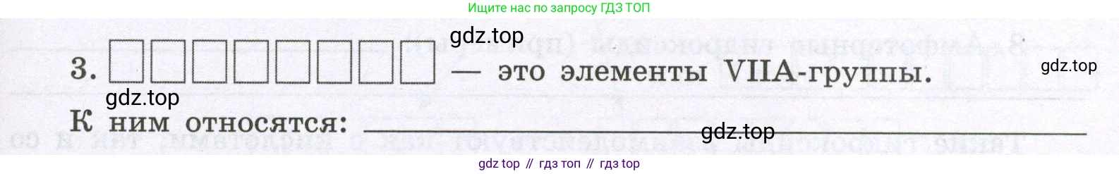 Химия, 8 класс рабочая тетрадь, авторы: Габриелян Олег Саргисович, Сладков Сергей Анатольевич, Остроумов Игорь Геннадьевич, издательство Просвещение, Москва, 2023, белого цвета, страница 109, номер 3, Условие