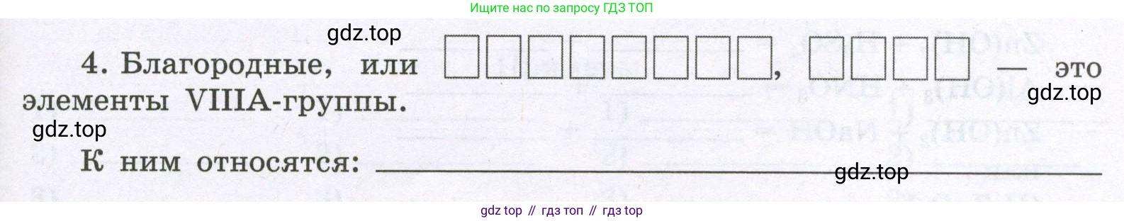 Химия, 8 класс рабочая тетрадь, авторы: Габриелян Олег Саргисович, Сладков Сергей Анатольевич, Остроумов Игорь Геннадьевич, издательство Просвещение, Москва, 2023, белого цвета, страница 109, номер 4, Условие