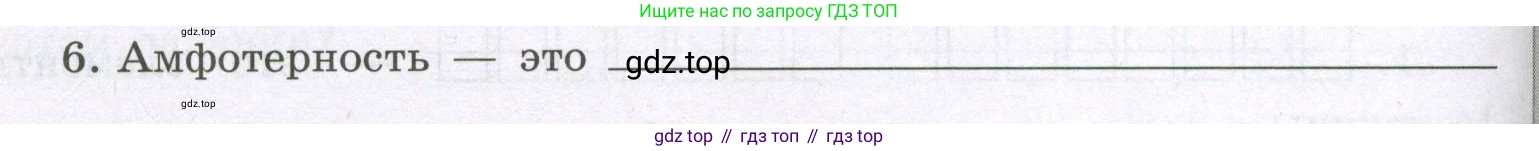 Химия, 8 класс рабочая тетрадь, авторы: Габриелян Олег Саргисович, Сладков Сергей Анатольевич, Остроумов Игорь Геннадьевич, издательство Просвещение, Москва, 2023, белого цвета, страница 110, номер 6, Условие