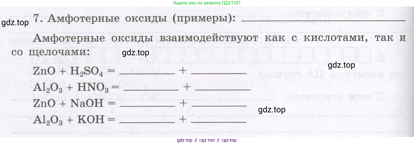Химия, 8 класс рабочая тетрадь, авторы: Габриелян Олег Саргисович, Сладков Сергей Анатольевич, Остроумов Игорь Геннадьевич, издательство Просвещение, Москва, 2023, белого цвета, страница 110, номер 7, Условие