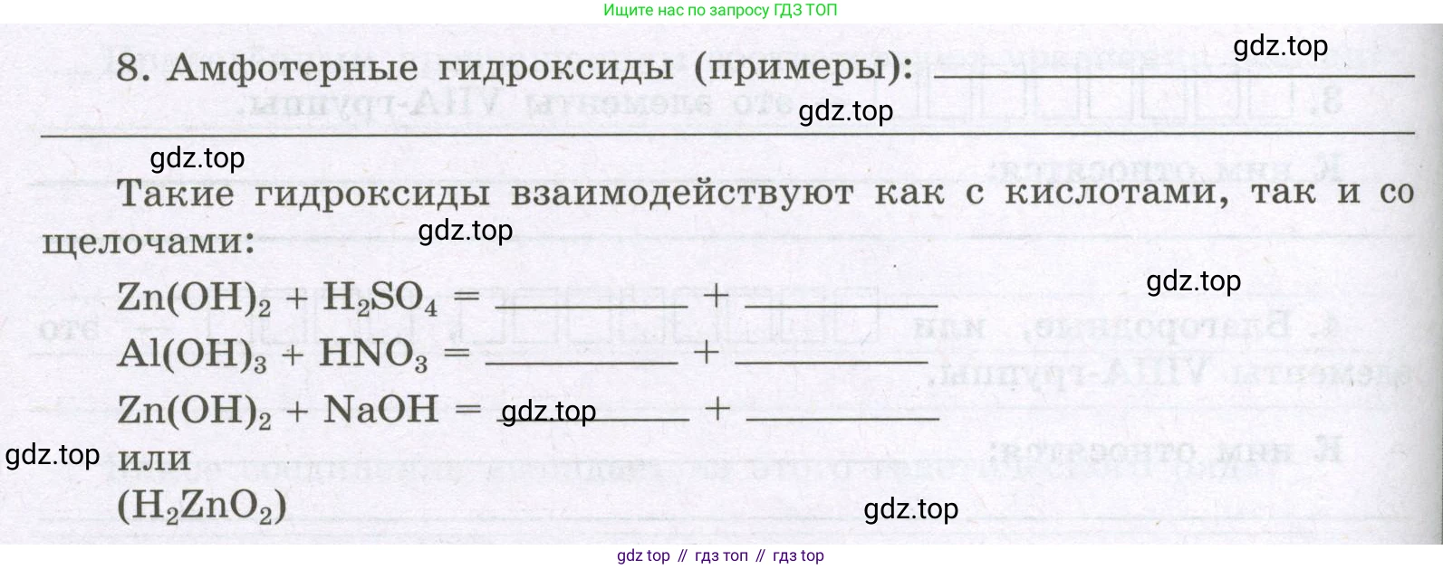 Химия, 8 класс рабочая тетрадь, авторы: Габриелян Олег Саргисович, Сладков Сергей Анатольевич, Остроумов Игорь Геннадьевич, издательство Просвещение, Москва, 2023, белого цвета, страница 110, номер 8, Условие