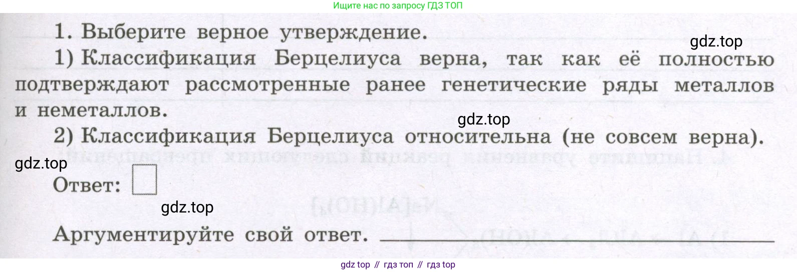 Химия, 8 класс рабочая тетрадь, авторы: Габриелян Олег Саргисович, Сладков Сергей Анатольевич, Остроумов Игорь Геннадьевич, издательство Просвещение, Москва, 2023, белого цвета, страница 111, номер 1, Условие