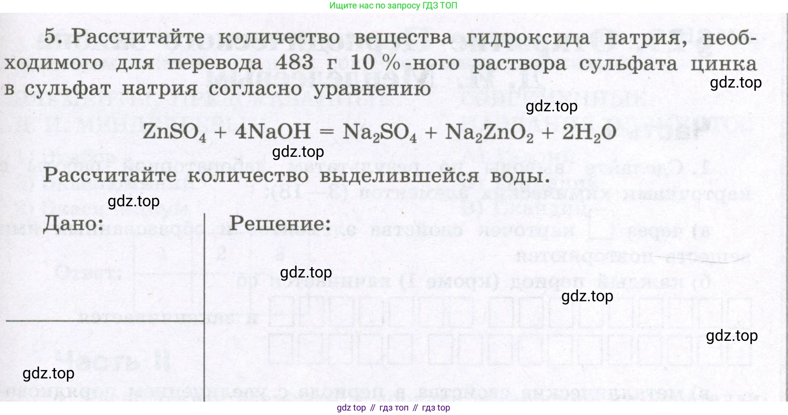 Химия, 8 класс рабочая тетрадь, авторы: Габриелян Олег Саргисович, Сладков Сергей Анатольевич, Остроумов Игорь Геннадьевич, издательство Просвещение, Москва, 2023, белого цвета, страница 113, номер 5, Условие