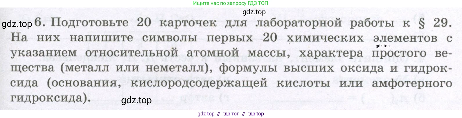 Химия, 8 класс рабочая тетрадь, авторы: Габриелян Олег Саргисович, Сладков Сергей Анатольевич, Остроумов Игорь Геннадьевич, издательство Просвещение, Москва, 2023, белого цвета, страница 113, номер 6, Условие