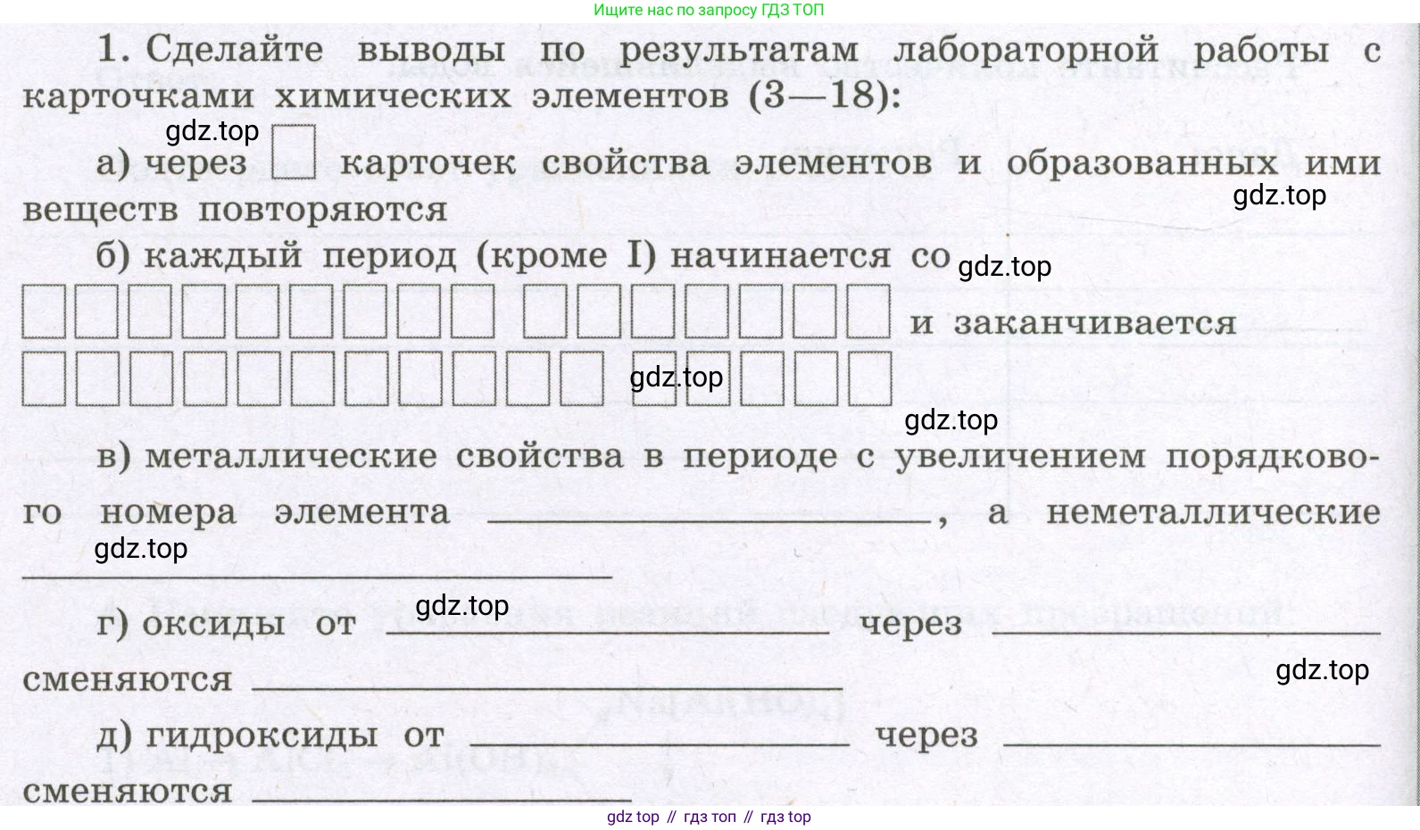 Химия, 8 класс рабочая тетрадь, авторы: Габриелян Олег Саргисович, Сладков Сергей Анатольевич, Остроумов Игорь Геннадьевич, издательство Просвещение, Москва, 2023, белого цвета, страница 114, номер 1, Условие