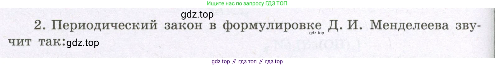 Химия, 8 класс рабочая тетрадь, авторы: Габриелян Олег Саргисович, Сладков Сергей Анатольевич, Остроумов Игорь Геннадьевич, издательство Просвещение, Москва, 2023, белого цвета, страница 114, номер 2, Условие