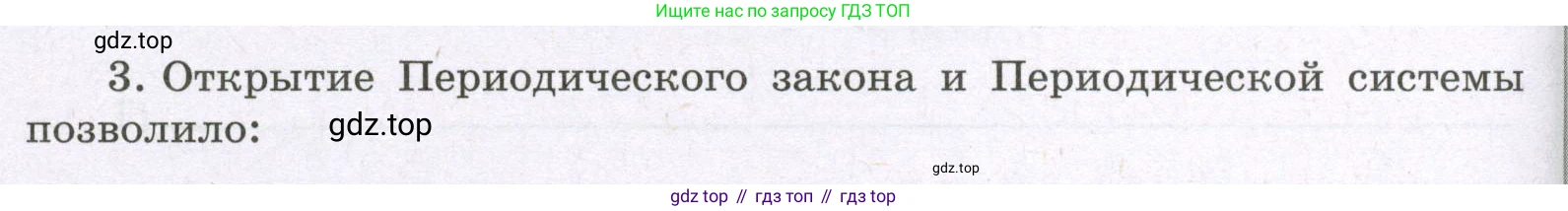 Химия, 8 класс рабочая тетрадь, авторы: Габриелян Олег Саргисович, Сладков Сергей Анатольевич, Остроумов Игорь Геннадьевич, издательство Просвещение, Москва, 2023, белого цвета, страница 114, номер 3, Условие