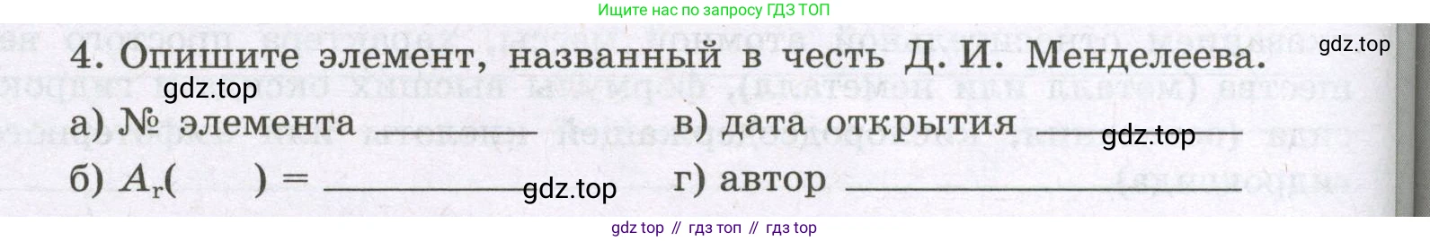 Химия, 8 класс рабочая тетрадь, авторы: Габриелян Олег Саргисович, Сладков Сергей Анатольевич, Остроумов Игорь Геннадьевич, издательство Просвещение, Москва, 2023, белого цвета, страница 114, номер 4, Условие