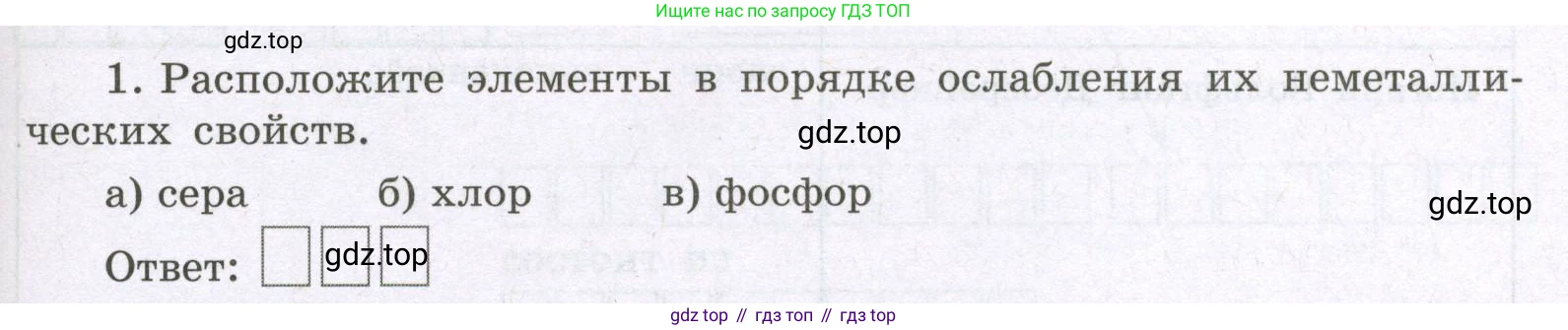 Химия, 8 класс рабочая тетрадь, авторы: Габриелян Олег Саргисович, Сладков Сергей Анатольевич, Остроумов Игорь Геннадьевич, издательство Просвещение, Москва, 2023, белого цвета, страница 115, номер 1, Условие