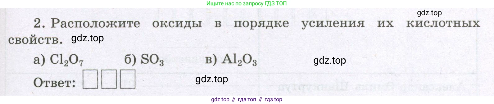Химия, 8 класс рабочая тетрадь, авторы: Габриелян Олег Саргисович, Сладков Сергей Анатольевич, Остроумов Игорь Геннадьевич, издательство Просвещение, Москва, 2023, белого цвета, страница 115, номер 2, Условие