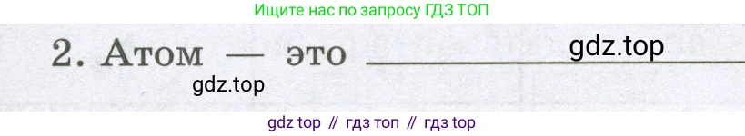 Химия, 8 класс рабочая тетрадь, авторы: Габриелян Олег Саргисович, Сладков Сергей Анатольевич, Остроумов Игорь Геннадьевич, издательство Просвещение, Москва, 2023, белого цвета, страница 117, номер 2, Условие