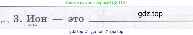 Химия, 8 класс рабочая тетрадь, авторы: Габриелян Олег Саргисович, Сладков Сергей Анатольевич, Остроумов Игорь Геннадьевич, издательство Просвещение, Москва, 2023, белого цвета, страница 117, номер 3, Условие