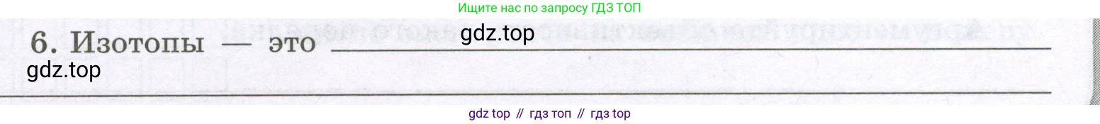 Химия, 8 класс рабочая тетрадь, авторы: Габриелян Олег Саргисович, Сладков Сергей Анатольевич, Остроумов Игорь Геннадьевич, издательство Просвещение, Москва, 2023, белого цвета, страница 117, номер 6, Условие