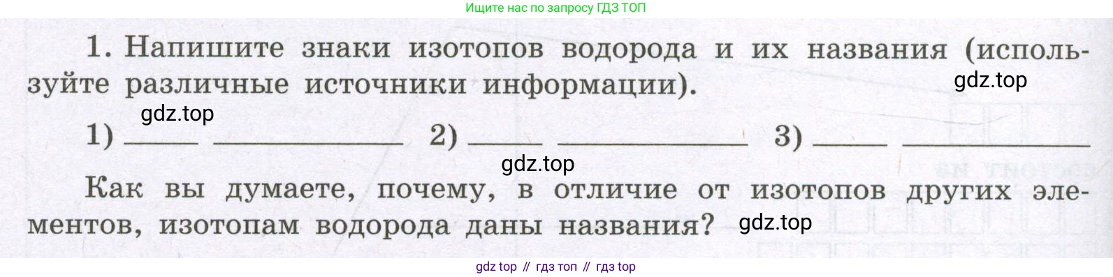 Химия, 8 класс рабочая тетрадь, авторы: Габриелян Олег Саргисович, Сладков Сергей Анатольевич, Остроумов Игорь Геннадьевич, издательство Просвещение, Москва, 2023, белого цвета, страница 118, номер 1, Условие