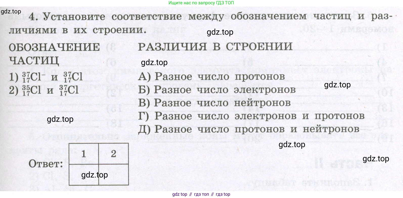 Химия, 8 класс рабочая тетрадь, авторы: Габриелян Олег Саргисович, Сладков Сергей Анатольевич, Остроумов Игорь Геннадьевич, издательство Просвещение, Москва, 2023, белого цвета, страница 119, номер 4, Условие