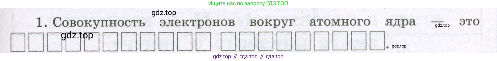 Химия, 8 класс рабочая тетрадь, авторы: Габриелян Олег Саргисович, Сладков Сергей Анатольевич, Остроумов Игорь Геннадьевич, издательство Просвещение, Москва, 2023, белого цвета, страница 119, номер 1, Условие