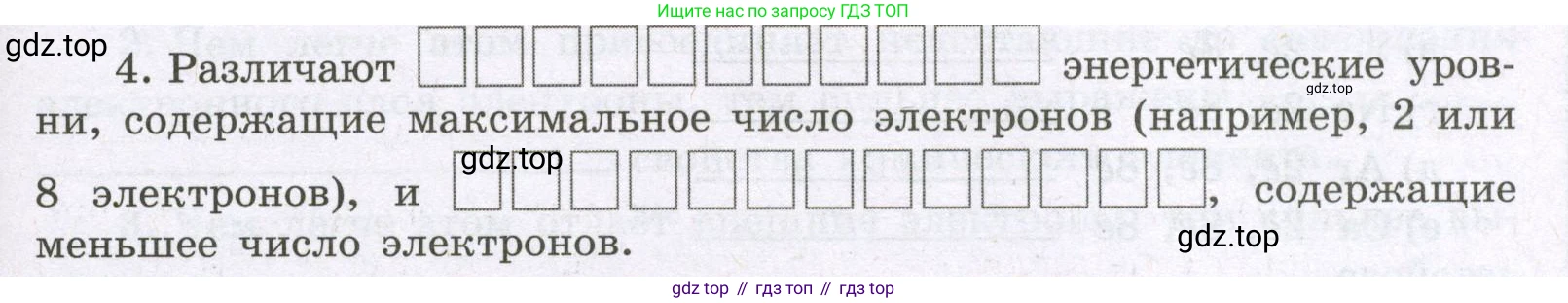 Химия, 8 класс рабочая тетрадь, авторы: Габриелян Олег Саргисович, Сладков Сергей Анатольевич, Остроумов Игорь Геннадьевич, издательство Просвещение, Москва, 2023, белого цвета, страница 119, номер 4, Условие