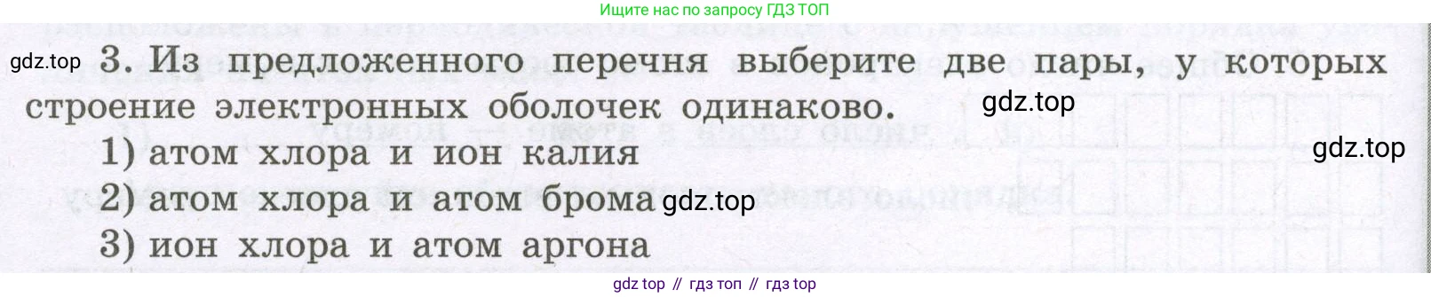 Химия, 8 класс рабочая тетрадь, авторы: Габриелян Олег Саргисович, Сладков Сергей Анатольевич, Остроумов Игорь Геннадьевич, издательство Просвещение, Москва, 2023, белого цвета, страница 120, номер 3, Условие