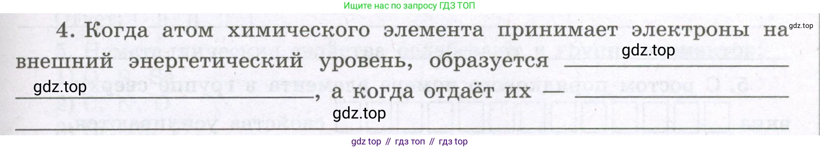 Химия, 8 класс рабочая тетрадь, авторы: Габриелян Олег Саргисович, Сладков Сергей Анатольевич, Остроумов Игорь Геннадьевич, издательство Просвещение, Москва, 2023, белого цвета, страница 121, номер 4, Условие