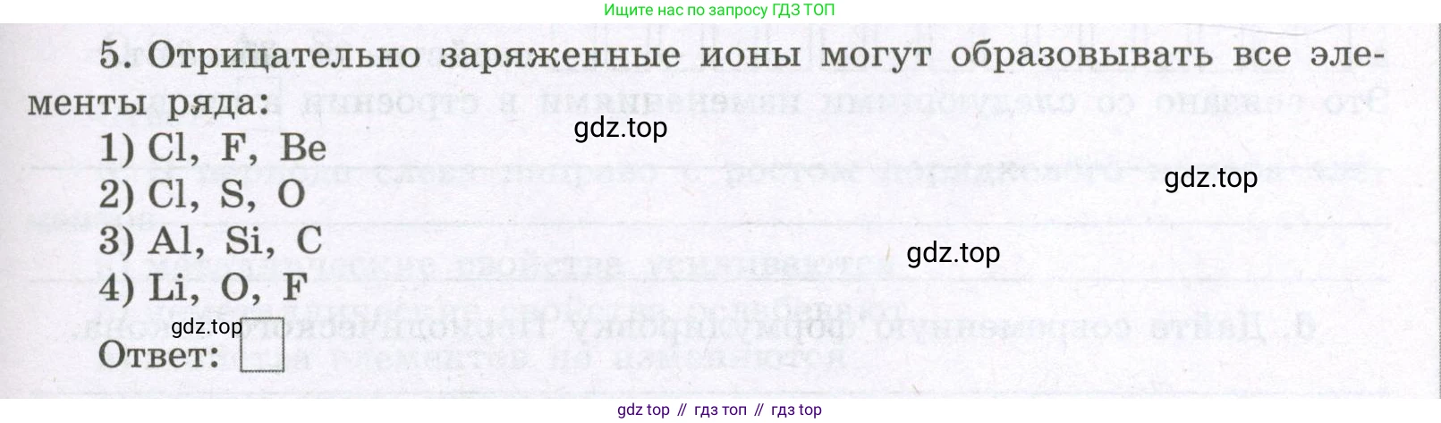 Химия, 8 класс рабочая тетрадь, авторы: Габриелян Олег Саргисович, Сладков Сергей Анатольевич, Остроумов Игорь Геннадьевич, издательство Просвещение, Москва, 2023, белого цвета, страница 121, номер 5, Условие