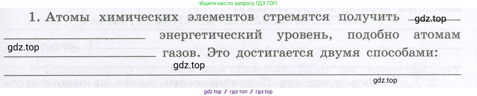 Химия, 8 класс рабочая тетрадь, авторы: Габриелян Олег Саргисович, Сладков Сергей Анатольевич, Остроумов Игорь Геннадьевич, издательство Просвещение, Москва, 2023, белого цвета, страница 121, номер 1, Условие