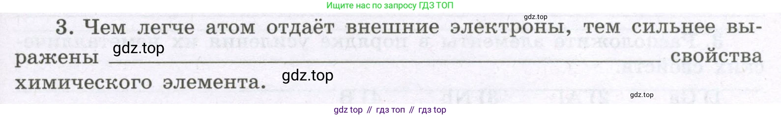 Химия, 8 класс рабочая тетрадь, авторы: Габриелян Олег Саргисович, Сладков Сергей Анатольевич, Остроумов Игорь Геннадьевич, издательство Просвещение, Москва, 2023, белого цвета, страница 121, номер 3, Условие