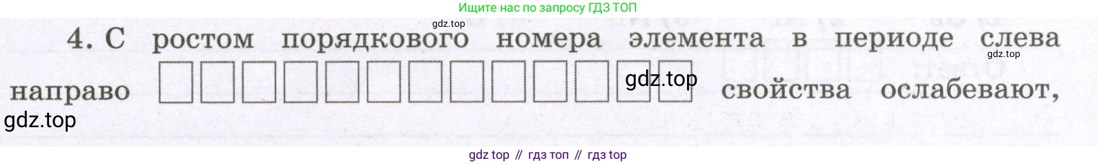 Химия, 8 класс рабочая тетрадь, авторы: Габриелян Олег Саргисович, Сладков Сергей Анатольевич, Остроумов Игорь Геннадьевич, издательство Просвещение, Москва, 2023, белого цвета, страница 121, номер 4, Условие