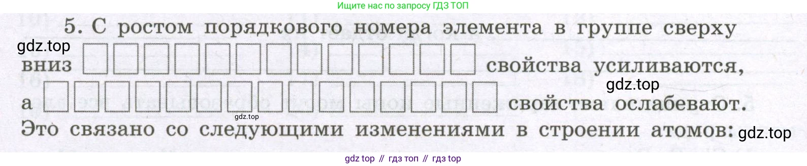Химия, 8 класс рабочая тетрадь, авторы: Габриелян Олег Саргисович, Сладков Сергей Анатольевич, Остроумов Игорь Геннадьевич, издательство Просвещение, Москва, 2023, белого цвета, страница 122, номер 5, Условие