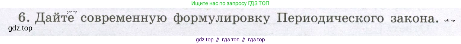 Химия, 8 класс рабочая тетрадь, авторы: Габриелян Олег Саргисович, Сладков Сергей Анатольевич, Остроумов Игорь Геннадьевич, издательство Просвещение, Москва, 2023, белого цвета, страница 122, номер 6, Условие