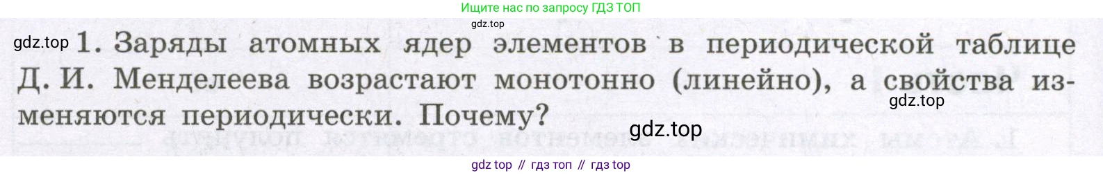 Химия, 8 класс рабочая тетрадь, авторы: Габриелян Олег Саргисович, Сладков Сергей Анатольевич, Остроумов Игорь Геннадьевич, издательство Просвещение, Москва, 2023, белого цвета, страница 122, номер 1, Условие