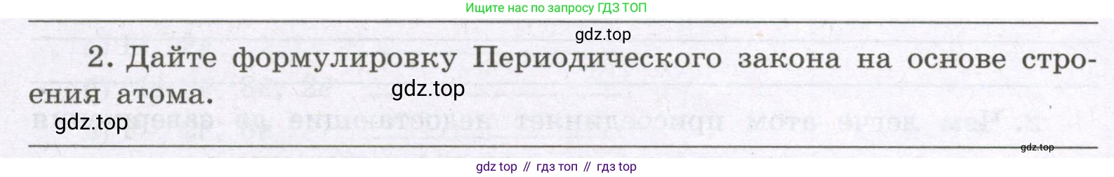 Химия, 8 класс рабочая тетрадь, авторы: Габриелян Олег Саргисович, Сладков Сергей Анатольевич, Остроумов Игорь Геннадьевич, издательство Просвещение, Москва, 2023, белого цвета, страница 122, номер 2, Условие