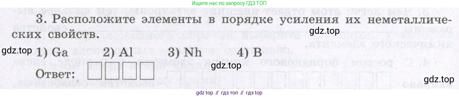 Химия, 8 класс рабочая тетрадь, авторы: Габриелян Олег Саргисович, Сладков Сергей Анатольевич, Остроумов Игорь Геннадьевич, издательство Просвещение, Москва, 2023, белого цвета, страница 122, номер 3, Условие