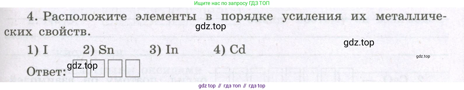 Химия, 8 класс рабочая тетрадь, авторы: Габриелян Олег Саргисович, Сладков Сергей Анатольевич, Остроумов Игорь Геннадьевич, издательство Просвещение, Москва, 2023, белого цвета, страница 123, номер 4, Условие