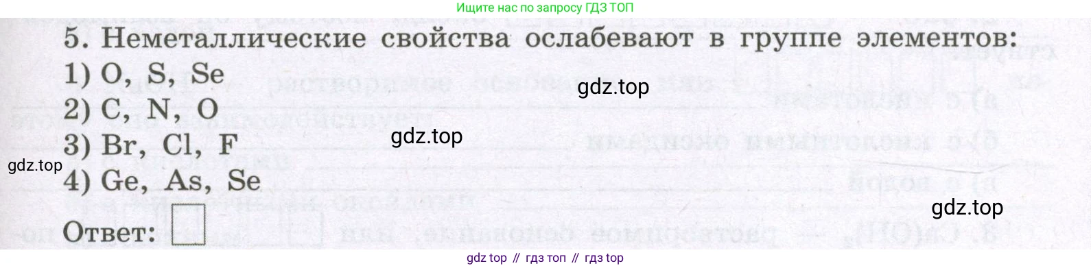 Химия, 8 класс рабочая тетрадь, авторы: Габриелян Олег Саргисович, Сладков Сергей Анатольевич, Остроумов Игорь Геннадьевич, издательство Просвещение, Москва, 2023, белого цвета, страница 123, номер 5, Условие