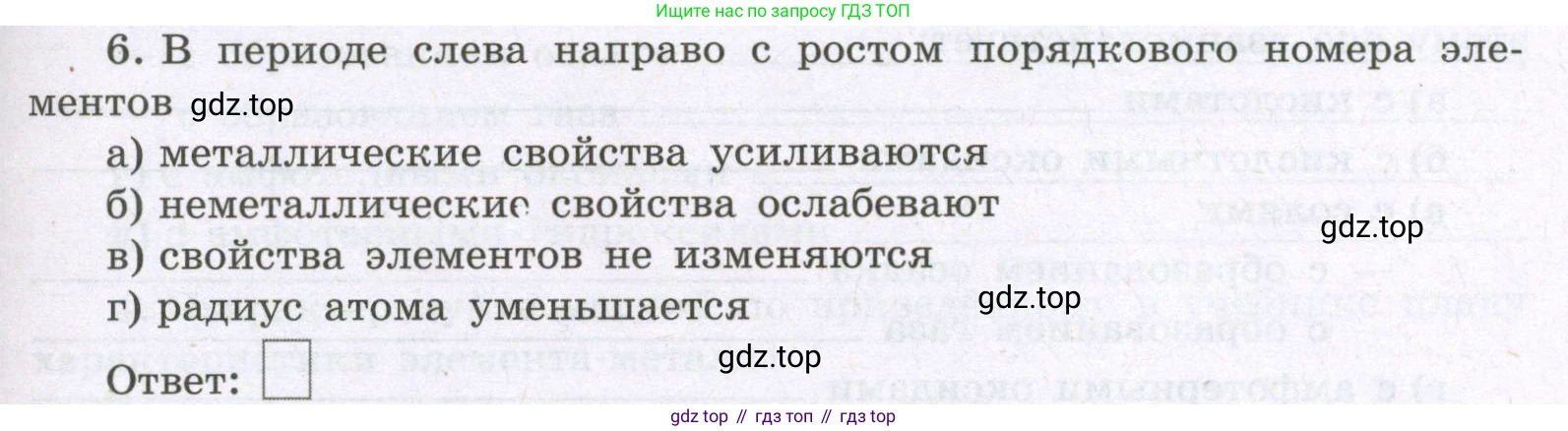 Химия, 8 класс рабочая тетрадь, авторы: Габриелян Олег Саргисович, Сладков Сергей Анатольевич, Остроумов Игорь Геннадьевич, издательство Просвещение, Москва, 2023, белого цвета, страница 123, номер 6, Условие