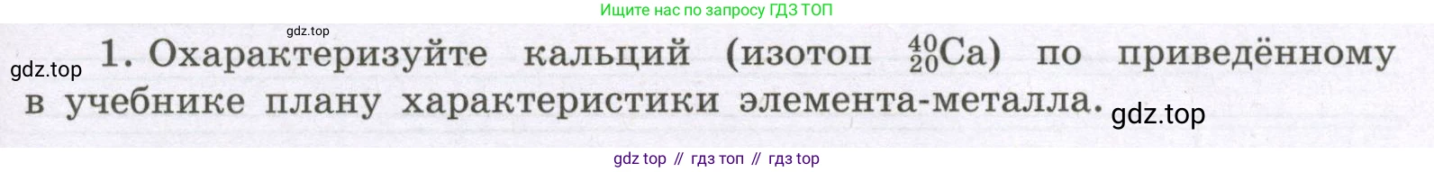 Химия, 8 класс рабочая тетрадь, авторы: Габриелян Олег Саргисович, Сладков Сергей Анатольевич, Остроумов Игорь Геннадьевич, издательство Просвещение, Москва, 2023, белого цвета, страница 123, номер 1, Условие
