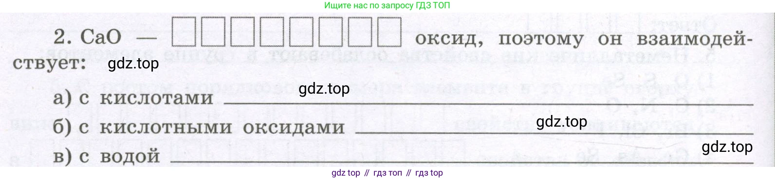 Химия, 8 класс рабочая тетрадь, авторы: Габриелян Олег Саргисович, Сладков Сергей Анатольевич, Остроумов Игорь Геннадьевич, издательство Просвещение, Москва, 2023, белого цвета, страница 124, номер 2, Условие