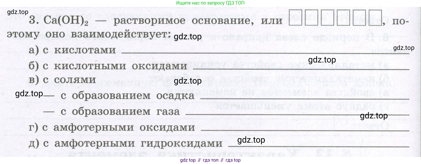 Химия, 8 класс рабочая тетрадь, авторы: Габриелян Олег Саргисович, Сладков Сергей Анатольевич, Остроумов Игорь Геннадьевич, издательство Просвещение, Москва, 2023, белого цвета, страница 124, номер 3, Условие